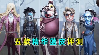 يا إلهي! تصميم قناع مجرد جدًا! عرض لخمسة نماذج من الجلد الأزرق الفاخر!