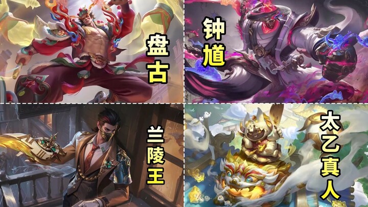 Preview of New Skins for Pangu, Zhong Kui, Lanling King & Taiyi Zhenren! The Yingge Dance Skin Is He