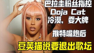 قطة الفاصوليا مقابل باراغواي، يقول إنه سيترك عالم الغناء