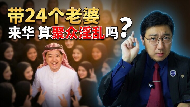 Người nước ngoài dẫn nhiều vợ đến Trung Quốc có bị coi là tụ tập dâm loạn không?