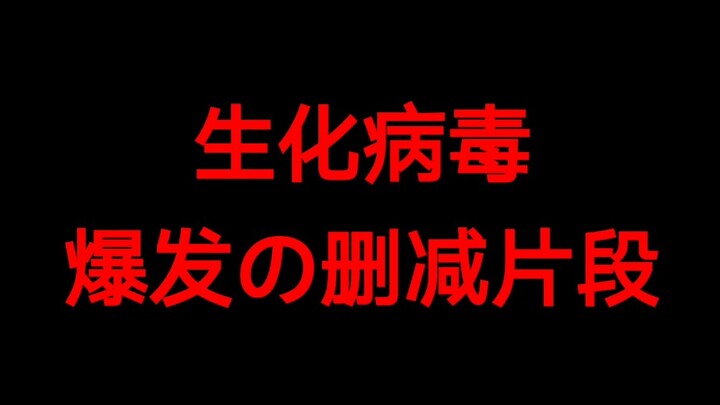 Adegan yang Dihapus dari Resident Evil