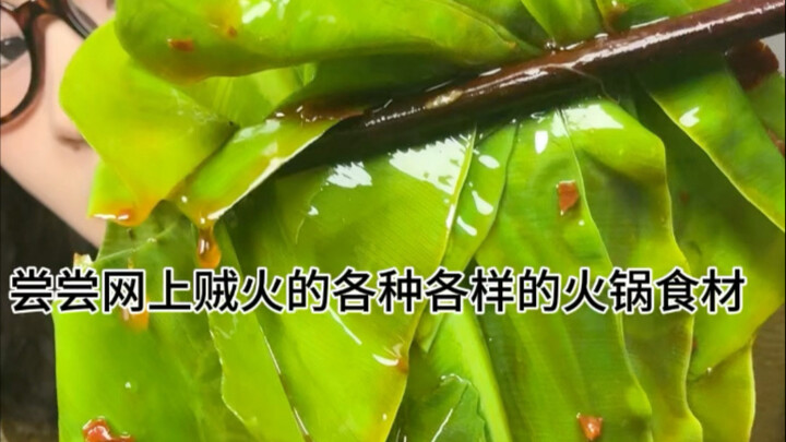 Coba berbagai macam bahan makanan untuk hot pot yang lagi hits di internet～