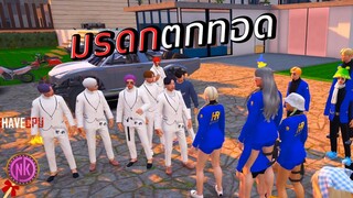 มรดกตกทอด - [Midnight #77]