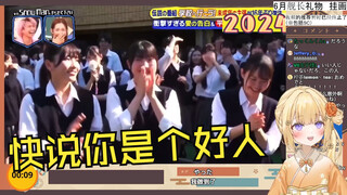 日本憨憨看日本神人在节目中当众向三人同时告白