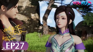 MULTISUB【我在仙界挣积分 Leveling up in a Fantasy World】EP27 | 且看少年称霸异世 | 古风穿越漫 | 优酷动漫 YOUKU ANIMATION