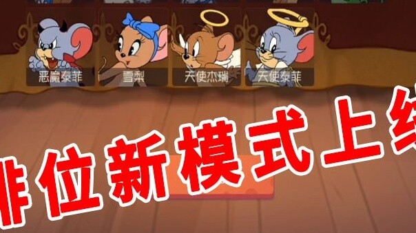 Game Tom and Jerry Mobile: Cùng nghiên cứu xếp hạng các nhân vật bị cấm mèo, chuột và hai chúng ta c