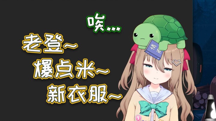 【腊肉】漏风小棉袄想要爆老登金币【Neuro】