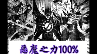 【黑草漫画第280话】恶魔之力100%，副团长的觉悟！