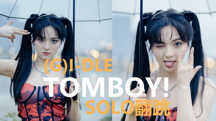 (G)I-DLE «TOMBOY!» เต้นเดี่ยวของนักศึกษาปีสอง ขี้เล่นน่ารัก แสนซนสดใส
