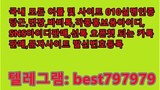 N사열심회원계정 구입 텔ㄹ그렘➾ BEST797979 #N사열심회원계정 구입 icgb