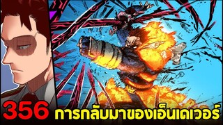 มายฮีโร่ : ตอนที่ 356 ไม่นะ เอ็นเดเวอร์!!!! หน้าที่ของ No.1 - พูดคุยหลังอ่าน