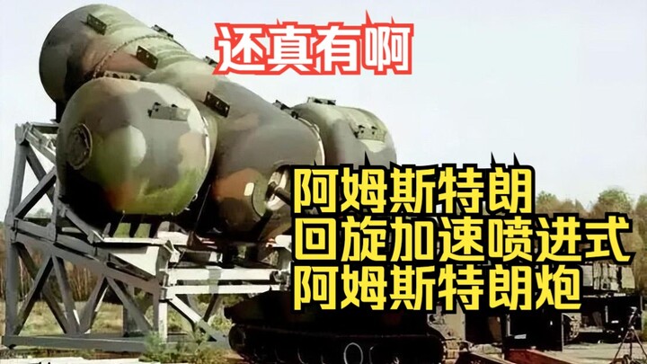 “ปืนอาร์มสตรองแบบหมุนเร่งความเร็ว” คือมีมอะไรกันนะ? ต้นแบบในโลกจริงคืออะไร? 【ไขข้อสงสัยมีมอนิเมะ】