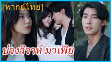 (พากย์ไทย) จี้อวี่เซวียน คุณหนู | บ่วงวิวาห์ มาเฟีย | แต่งงานกับเจ้าพ่อผู้เหี้ยมโหด