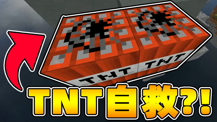 Pernahkah Anda melihat TNT untuk menyelamatkan diri?