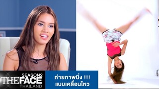 ถ่ายภาพนิ่ง !!! แบบเคลื่อนไหว | The Face Thailand Season 2