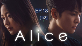 อลิซ EP 18_1
