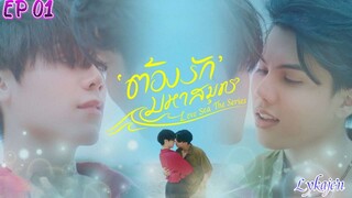 🇹🇭[BL]LOVE SEA EP 01(engsub)2024