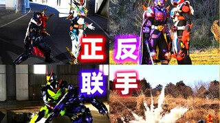 [X-chan] Good and evil team up? Check out the famous scenes from Reiwa Kamen Rider where the main ch