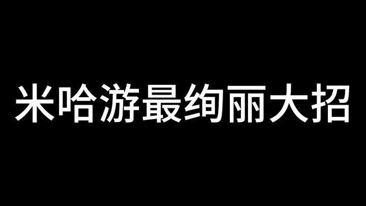 miHoYo's Most Spectacular Ultimate Move