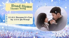 因为是你 (Because It's You) by: 金玟岐 (Jin Wenqi) - Road Home Theme Song