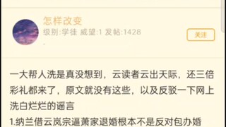 虽然但是，给纳兰嫣然洗白大可不必。