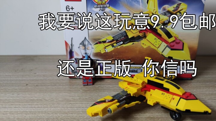 Another genuine licensed Ultraman series building block, it turns out it's not a pirated version!