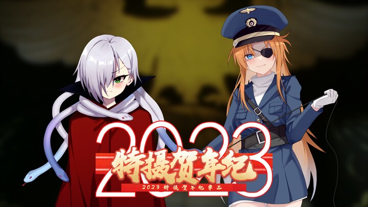 [2023 Special Effects New Year Item] Uncle Shocker