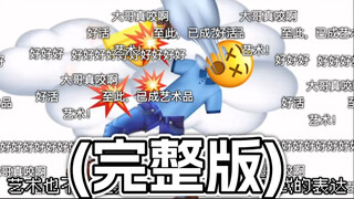 (完整版)没活了可以咬我【Emoji】