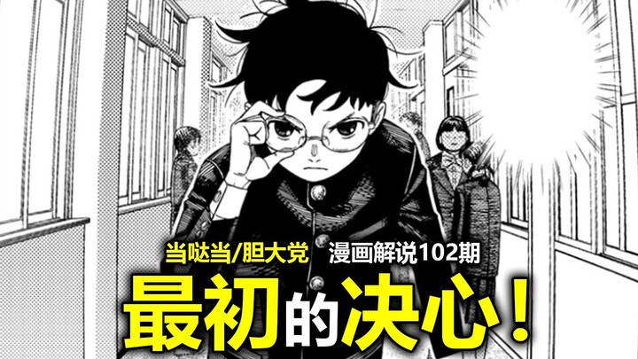 [Dang Da Dang/Dare Party Comics Chapter 212] Jian Ge rises up? The second episode's romance begins!