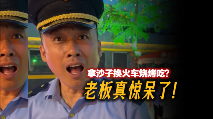 Không ngờ dùng tranh cát lại đổi được một bữa nướng trên tàu hỏa! Ông chủ còn hóa thân thành nhân vậ