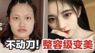 What would it look like if ordinary people put on Ju Jingyi's makeup?