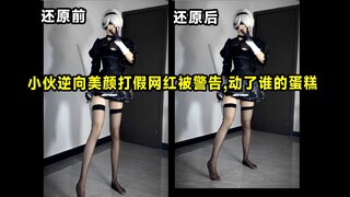 Chàng trai trẻ dùng bộ lọc làm đẹp ngược để chống lại những người nổi tiếng giả mạo trên mạng đã bị 