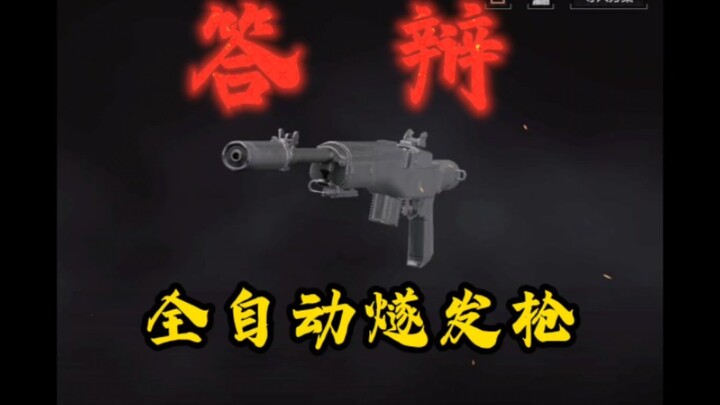 ปืนคาบหิน