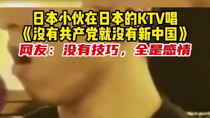 Pemuda Jepang nyanyi lagu Tiongkok di KTV Jepang, netizen: Nggak ada teknik, semuanya dari hati!