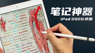 [أوزاوا] مراجعة iPad 2020: أداة رائعة لتدوين الملاحظات للطلاب