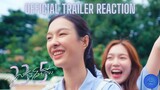 [Official Trailer] 23.5 องศาที่โลกเอียง | Reaction