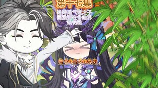 妹妹是气运之子而我则在修仙界搞铯图第十七集 妹妹的生气