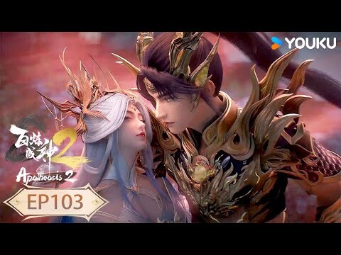 【百鍊成神 Apotheosis】EP103 | 再戰妖傀 擊潰無心 | 熱血古風漫 | 優酷動漫 YOUKU ANIMATION