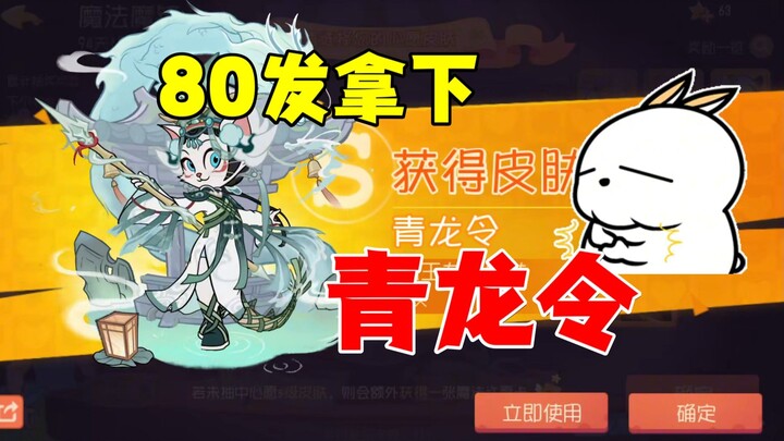 Game Seluler Tom and Jerry: Mendapatkan Perintah Naga Biru dengan 80 Tembakan