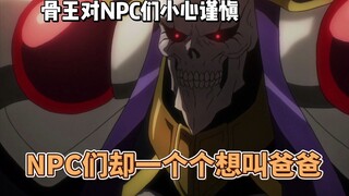 The Bone King ระมัดระวัง NPC แต่ NPC ทั้งหมดต้องการเรียกเขาว่าพ่อ
