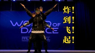 炸到飞起！！Elektro Botz在世界街舞大赛WOD上的炸裂机械舞表演！