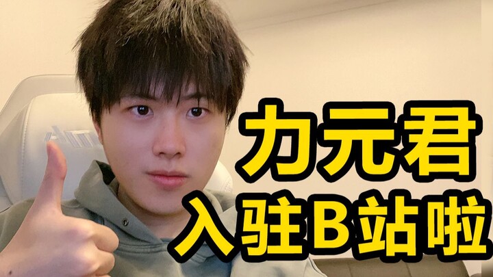 I'm on Station B! Today I'm going to read everyone's comments