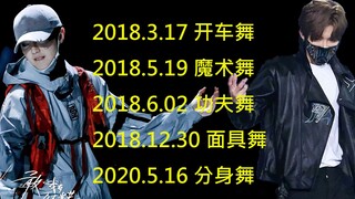 【Lộc Hàm】Làm thế nào để đánh giá trình độ vũ đạo của Lộc Hàm – tuyển tập sân khấu bùng nổ sẽ cho bạn