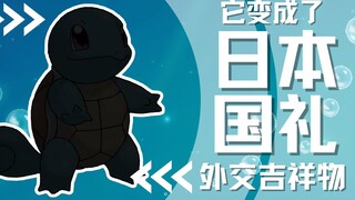 【下饭宝可梦007】 行走的表情包？光头王八｜杰尼龟 Squirtle