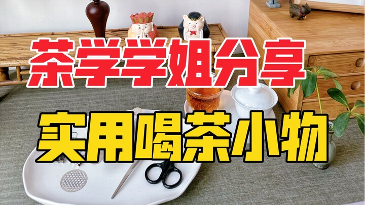 Produk bagus tanpa iklan | Aksesori minum teh yang digunakan setiap hari dengan harga rata-rata 5 yu