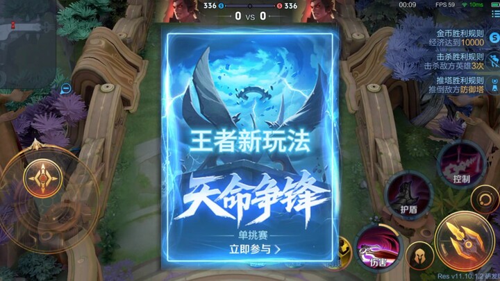 Lối chơi mới 1v1 của Vương Giả – Thiên Mệnh Tranh Phong