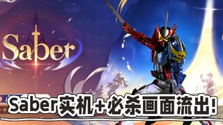 〖最新情报〗saber实机+必杀画面流出!!!
