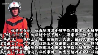 你是乡秀树，你看到有三个孩子正在欺凌一个孩子，你阻止赶走了这三个孩子，你跟这个孩子说：“没事吧，孩子，你叫什么名字？”那个孩子笑着拿出苹果说：“我叫王子耀，谢谢