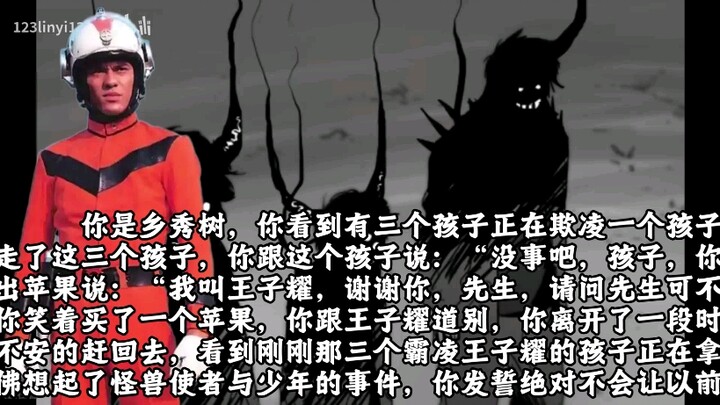 你是乡秀树，你看到有三个孩子正在欺凌一个孩子，你阻止赶走了这三个孩子，你跟这个孩子说：“没事吧，孩子，你叫什么名字？”那个孩子笑着拿出苹果说：“我叫王子耀，谢谢