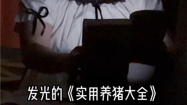 แม่! ทำไมหนังสือของเธอมันเรืองแสงได้ล่ะ!